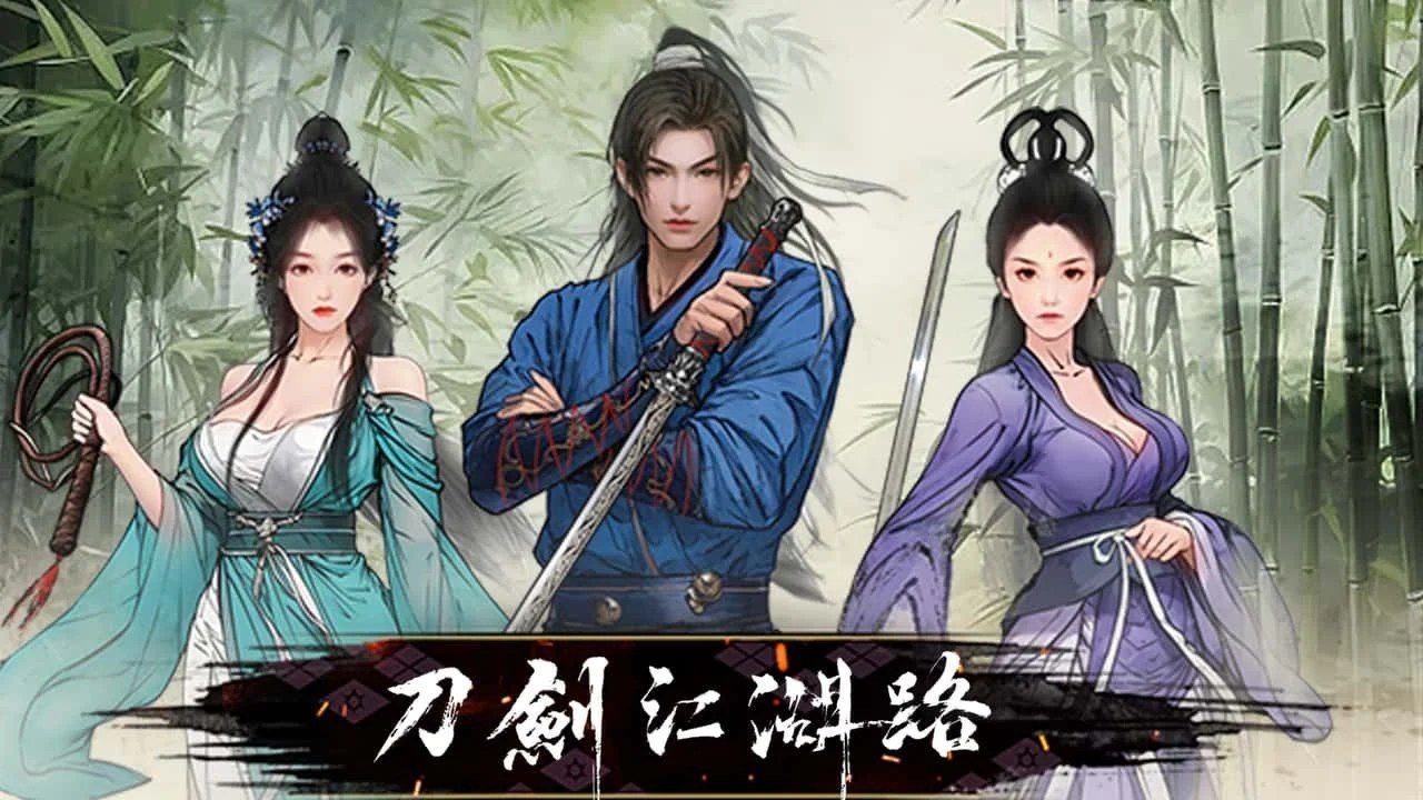 刀剑江湖路-绅士mod版 玩法展示 玩法截图 7