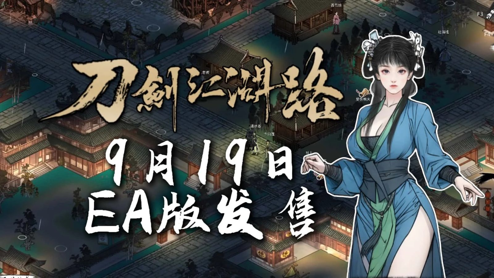 刀剑江湖路-绅士mod版 实机画面 玩法截图 6